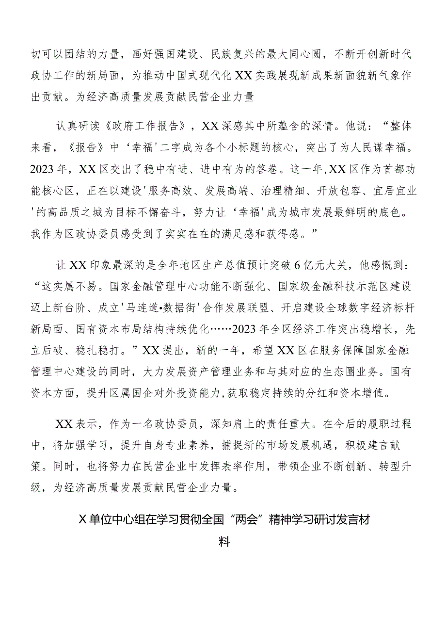 “两会”精神的讲话稿、交流研讨发言提纲8篇汇编.docx_第2页