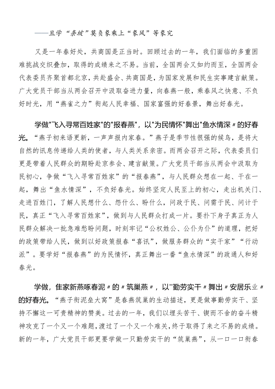 “两会”精神的讲话稿、交流研讨发言提纲8篇汇编.docx_第3页