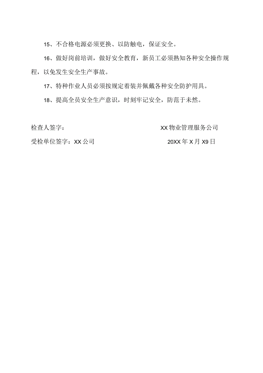 XX物业管理服务公司关于XX公司安全生产及消防的整改措施（2024年）.docx_第2页