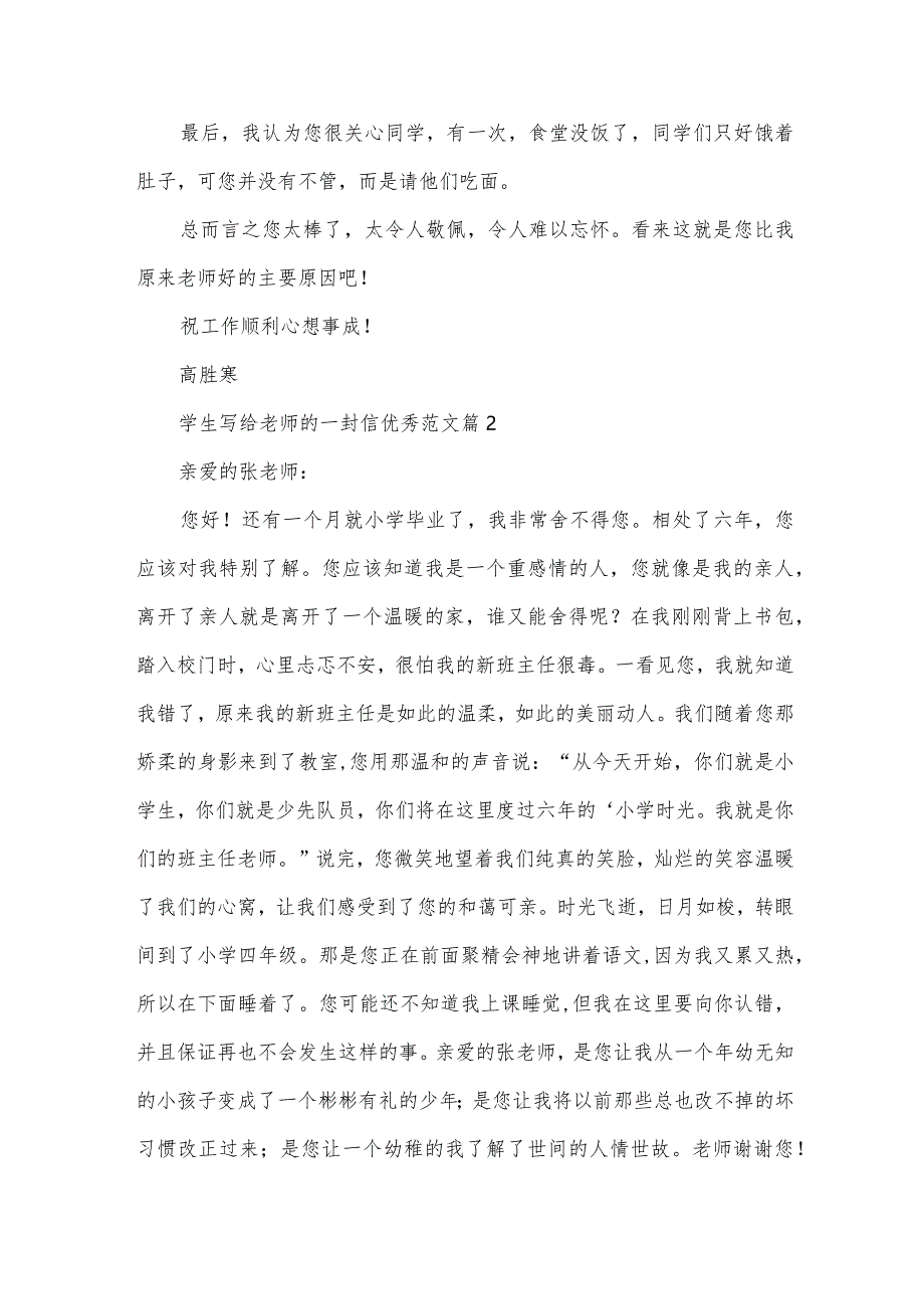 学生写给老师的一封信优秀范文（32篇）.docx_第2页