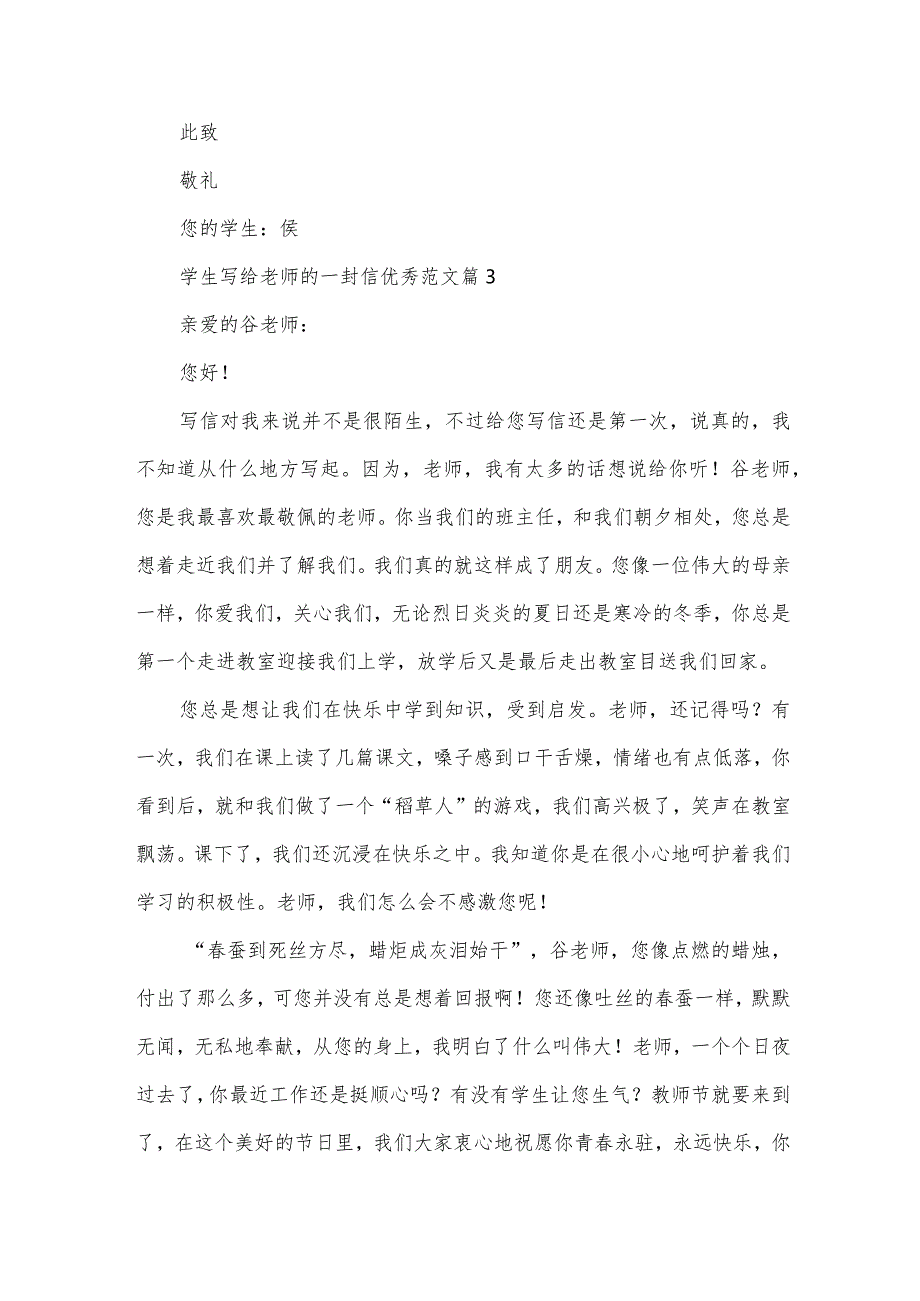 学生写给老师的一封信优秀范文（32篇）.docx_第3页