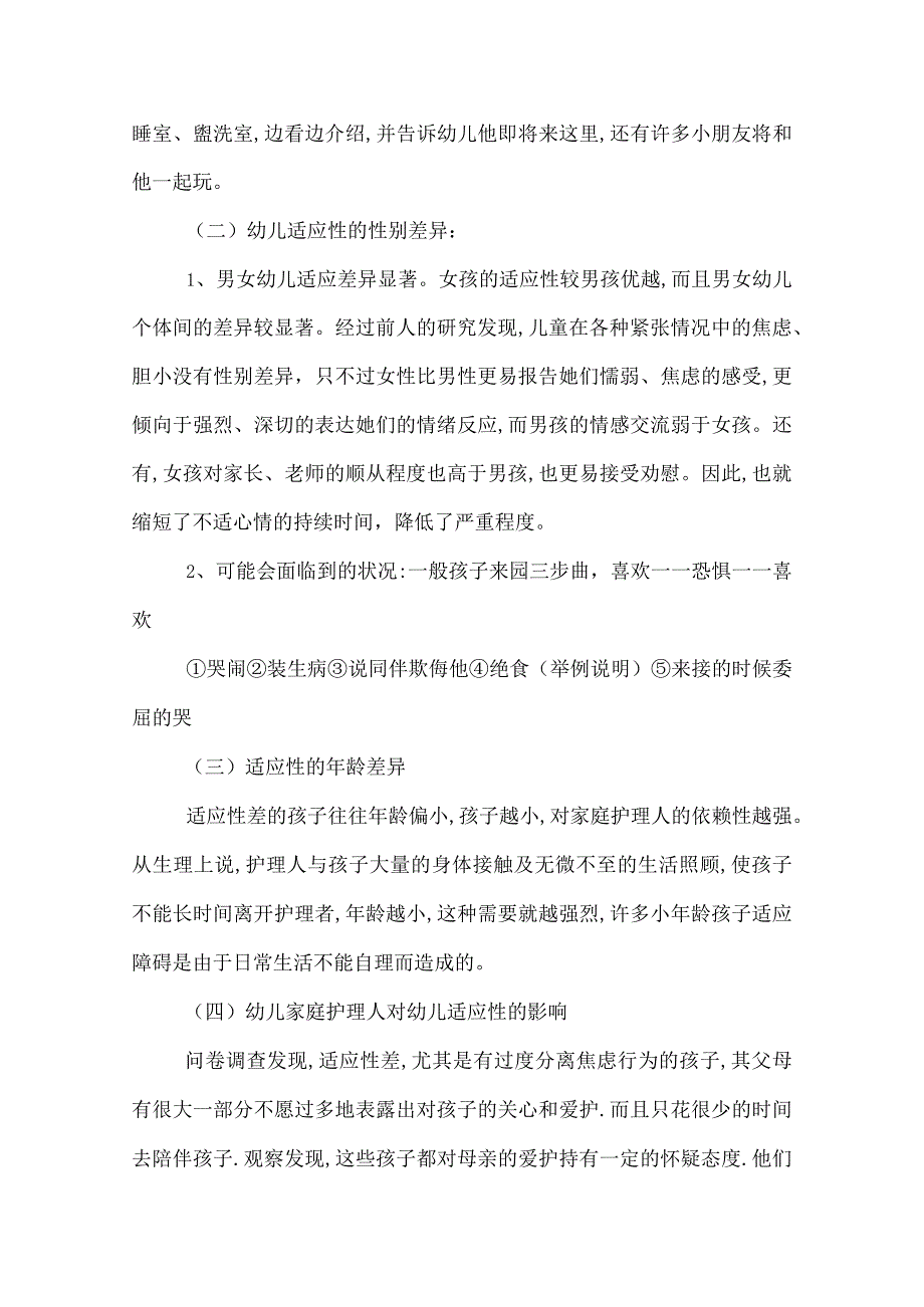 幼儿园家长会老师演讲词新生.docx_第2页