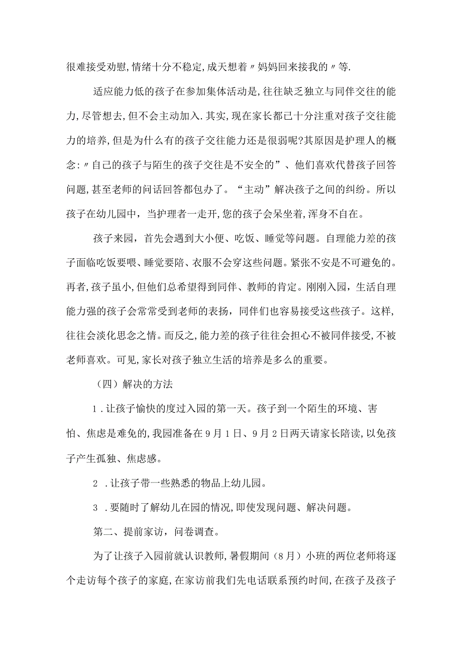 幼儿园家长会老师演讲词新生.docx_第3页