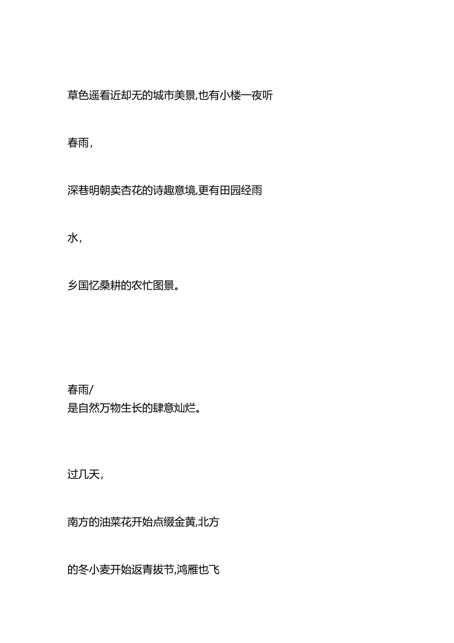 董宇辉老师讲24节气之雨水文案.docx_第2页