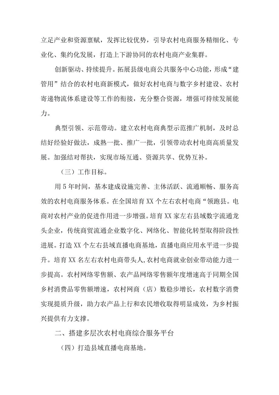 关于推动农村电商高质量发展的实施方案.docx_第2页