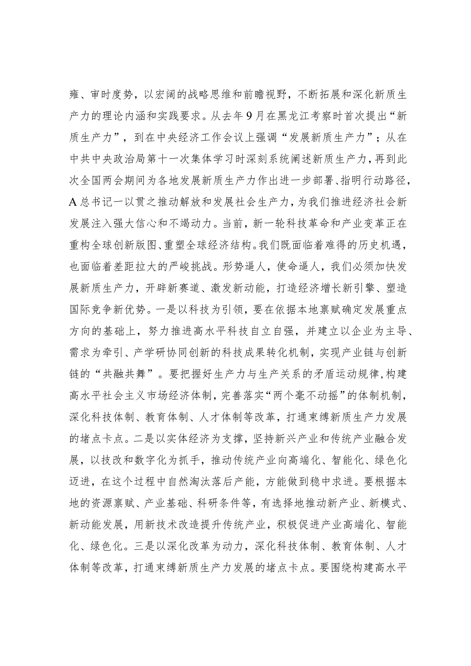 在传达学习“两会”精神专题学习上的讲话4100字.docx_第2页