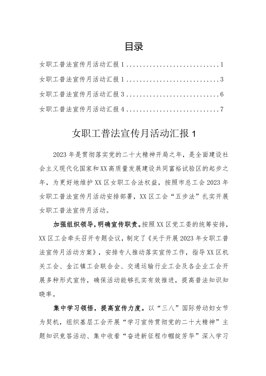 女职工普法宣传月活动汇报(4篇）.docx_第1页