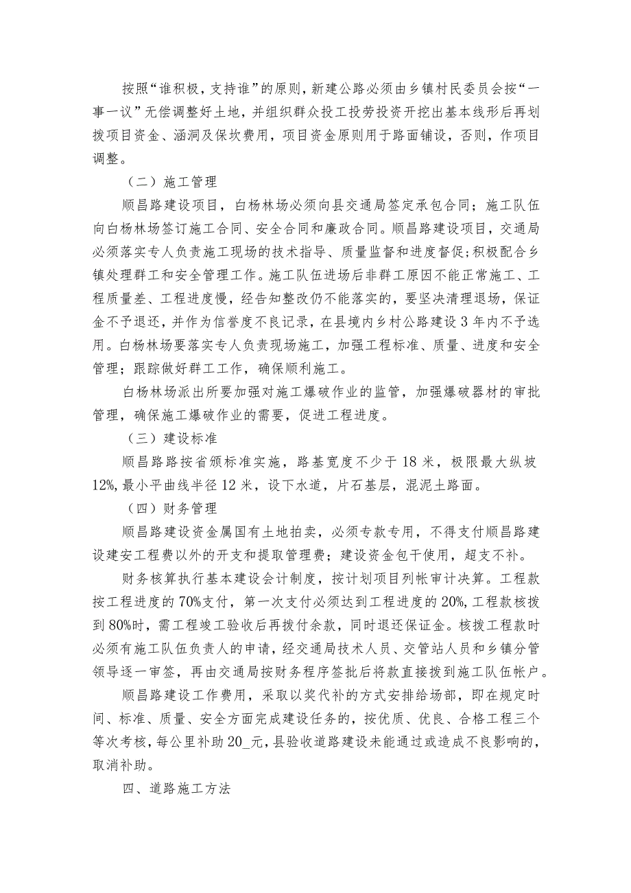 建设方案怎么写十篇.docx_第2页