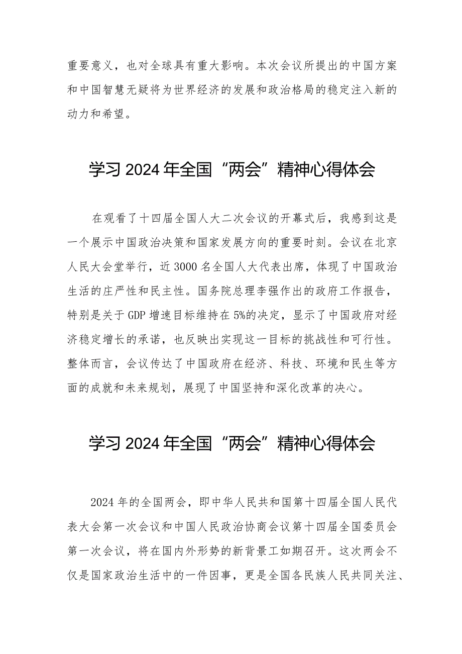 学习2024年两会精神心得体会精选范文33篇.docx_第3页