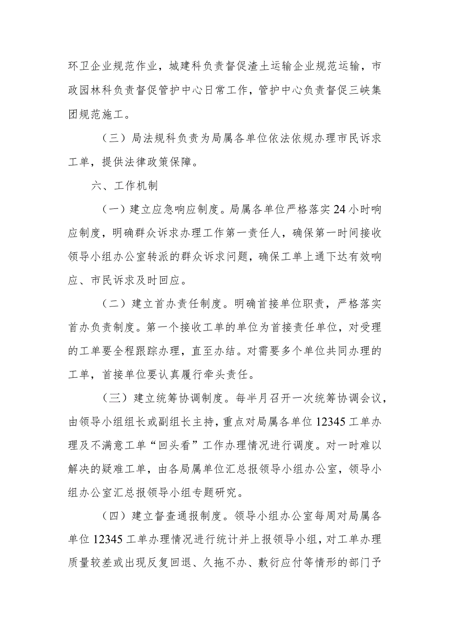 城市管理局12345政务服务便民热线诉求办理工作实施办法.docx_第3页