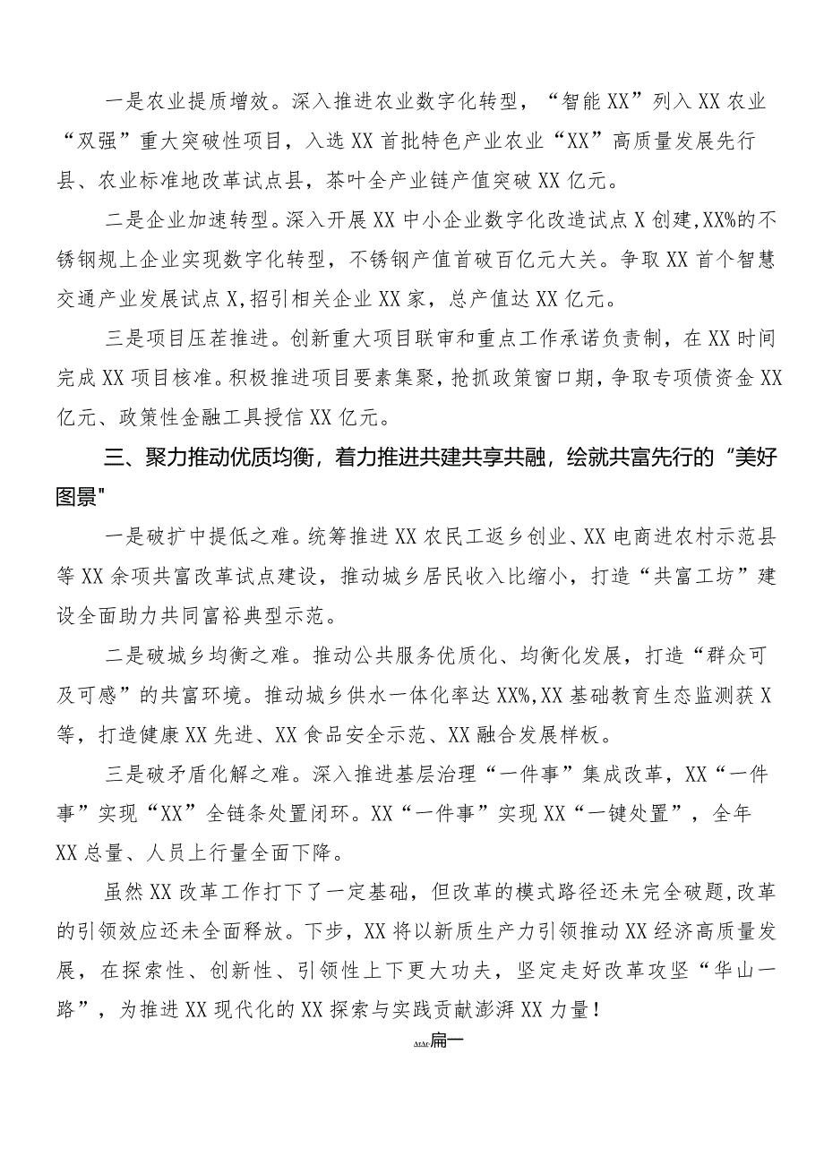 （7篇）2024年度有关围绕“新质生产力”研讨材料及心得.docx_第2页