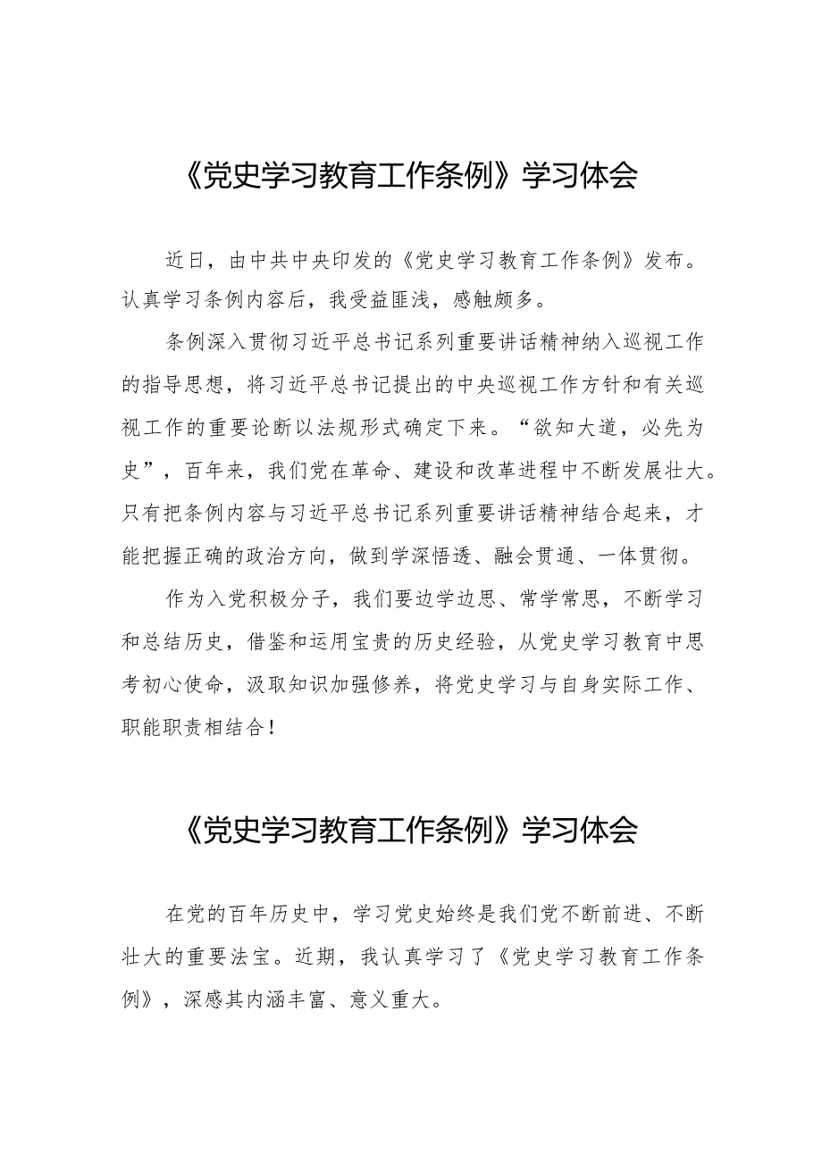 三篇2024年关于学习贯彻《党史学习教育工作条例》的心得体会.docx_第1页