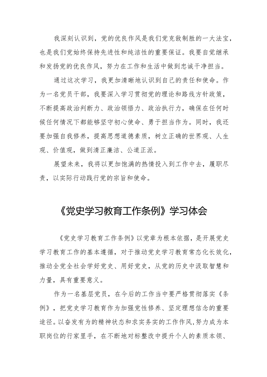 三篇2024年关于学习贯彻《党史学习教育工作条例》的心得体会.docx_第2页