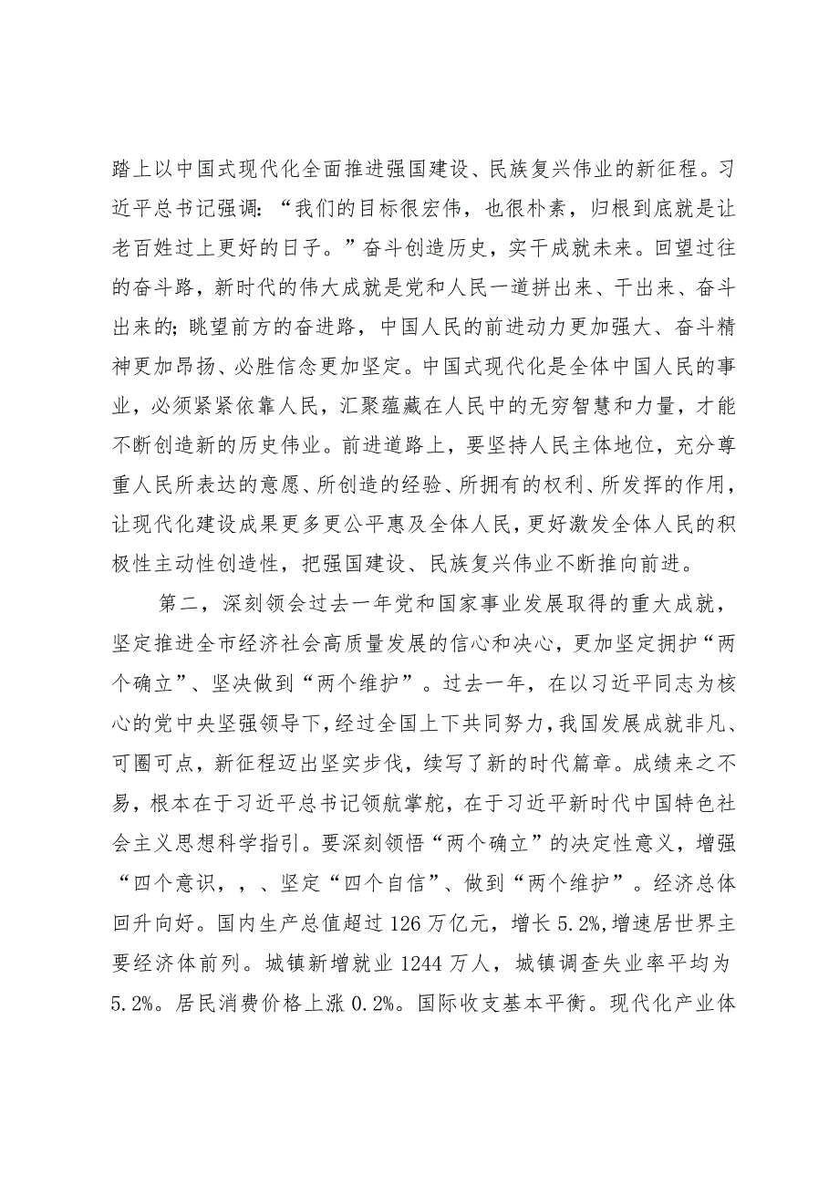 （3篇）2024年支部书记深入学习全国两会精神宣讲稿凝聚力量以坚定的决心和步伐中国新征程党组交流研讨发言提纲.docx_第3页