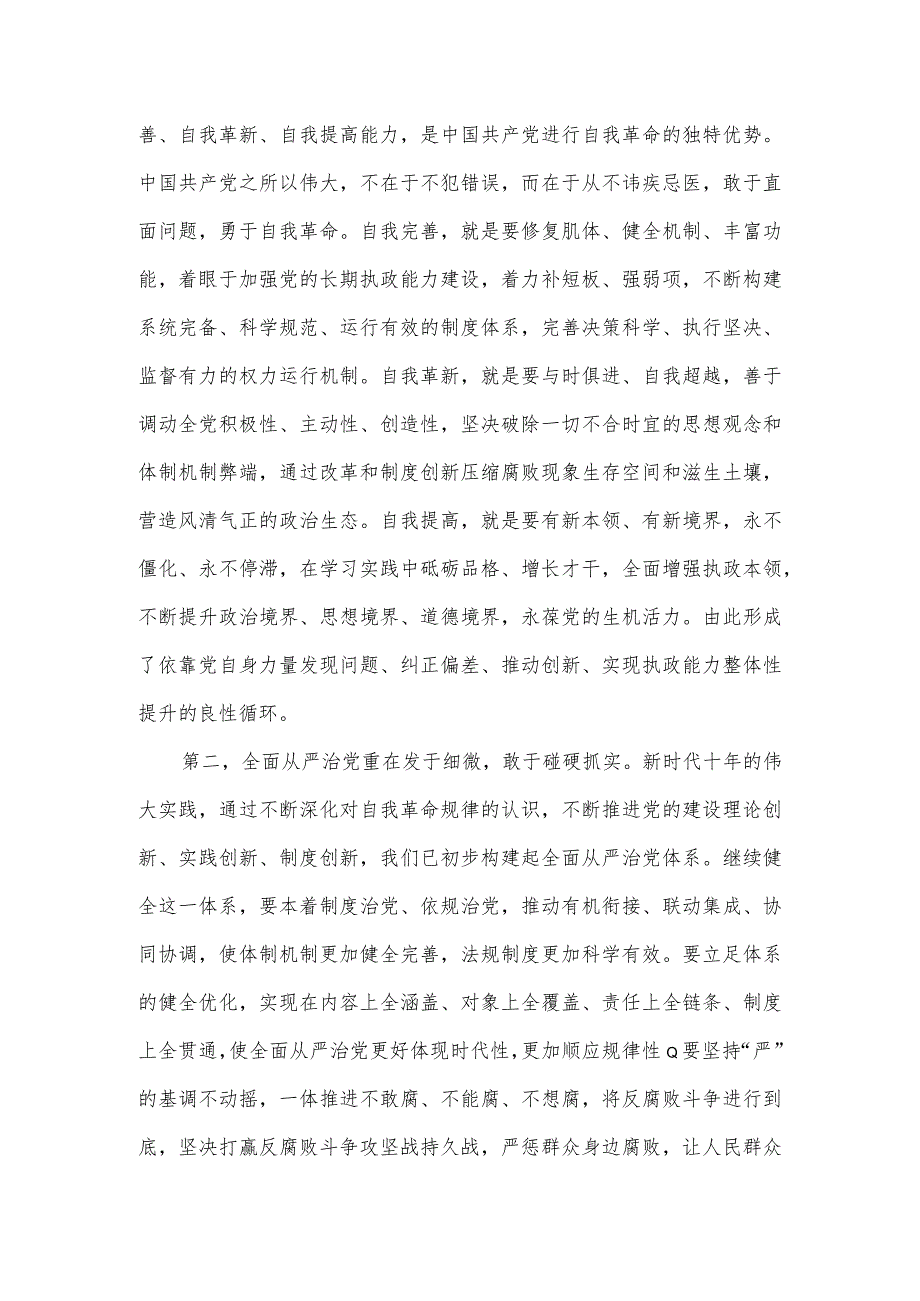 廉政党课讲稿：坚定理想信念坚守使命追求以身作则涵养清廉政风.docx_第2页