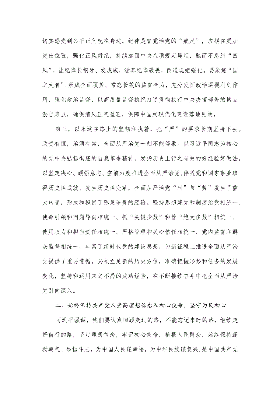 廉政党课讲稿：坚定理想信念坚守使命追求以身作则涵养清廉政风.docx_第3页