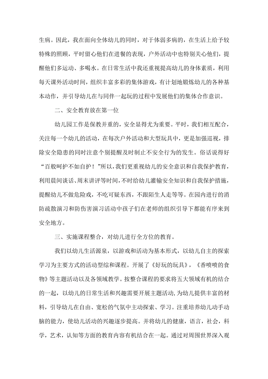 幼儿园上学期班务工作总结(33).docx_第2页