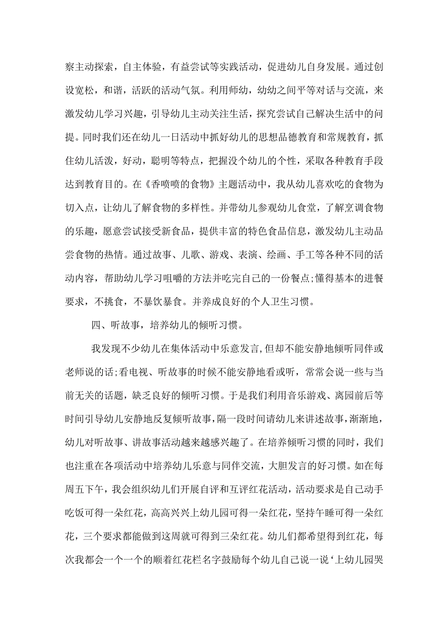 幼儿园上学期班务工作总结(33).docx_第3页