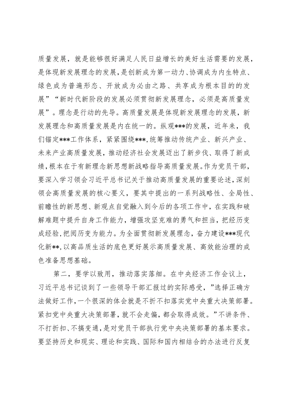 2024年在“深入学习领会关于推动高质量发展的重要论述”主题中心组学习研讨交流发言材料4篇.docx_第3页