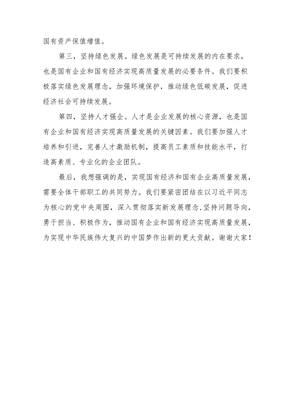 国企公司职工关于“强化使命担当推动国有经济高质量发展”学习研讨交流发言材料2篇.docx_第3页