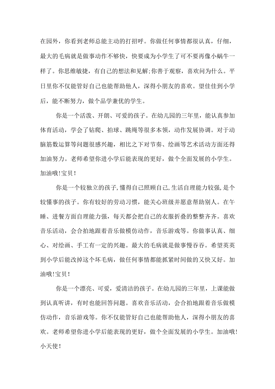 幼儿园大班期末评语大全.docx_第2页