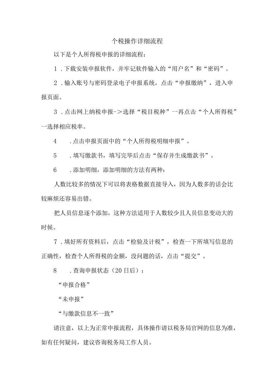 个税操作详细流程.docx_第1页