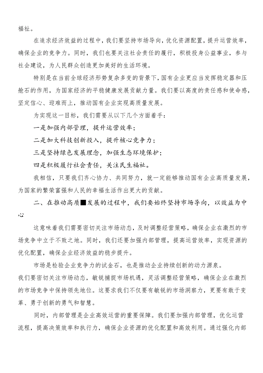 2024年把握国有经济和国有企业高质量发展根本遵循研交流发言稿、党课讲稿（七篇）.docx_第3页