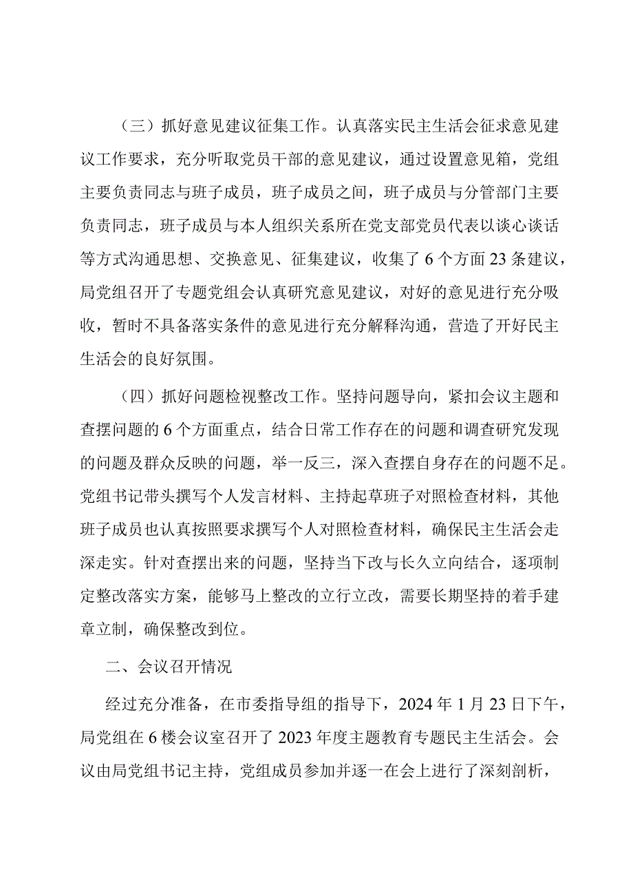 市发改委党组关于主题教育专题民主生活会召开情况的报告.docx_第2页