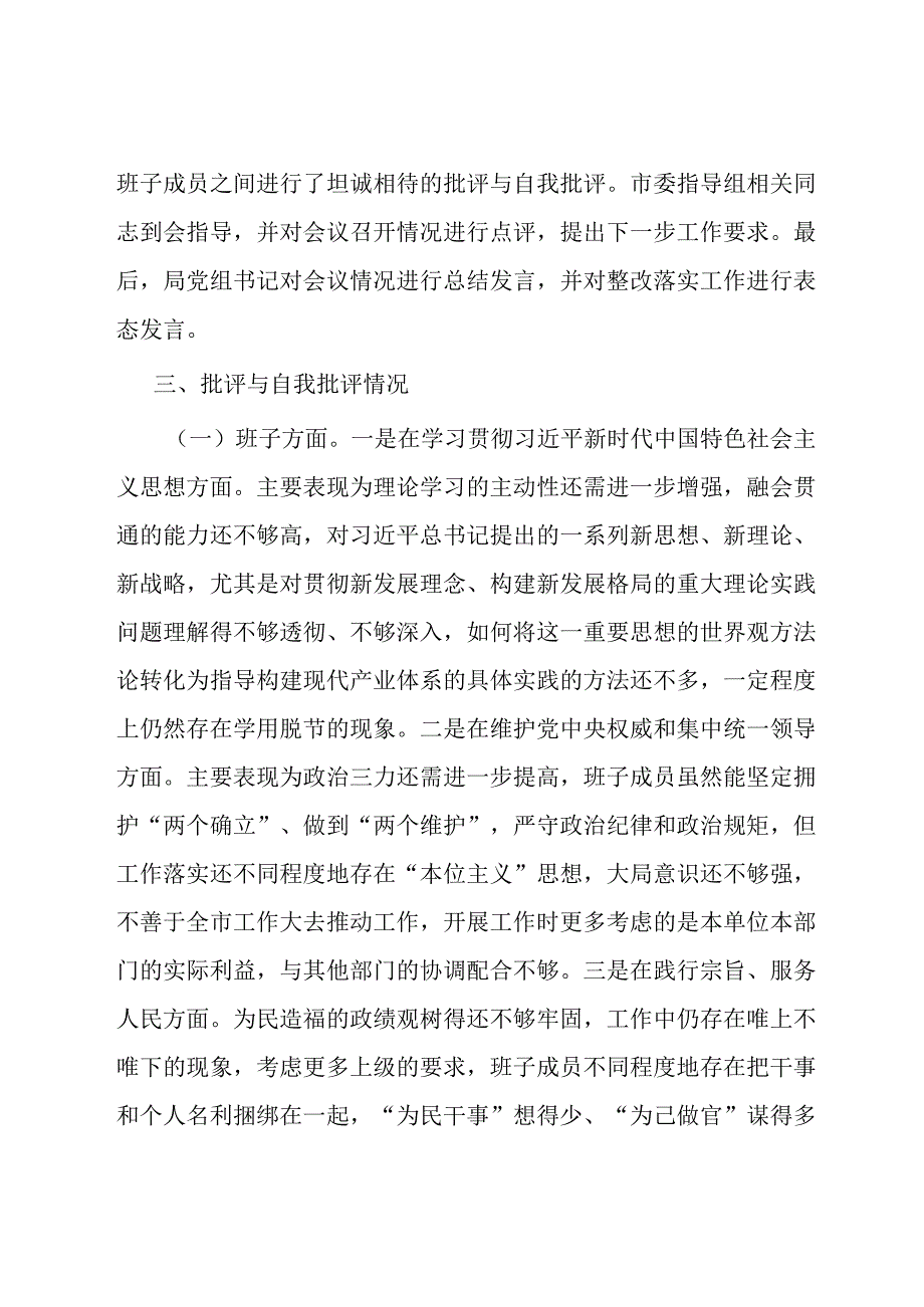 市发改委党组关于主题教育专题民主生活会召开情况的报告.docx_第3页