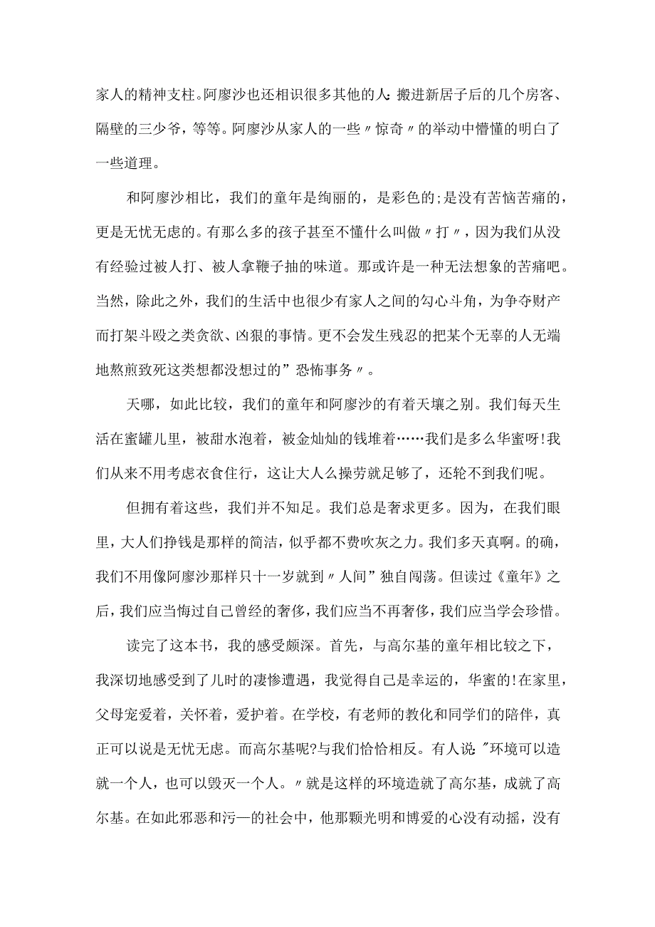 2024名著《童年》个人读后感600字.docx_第2页