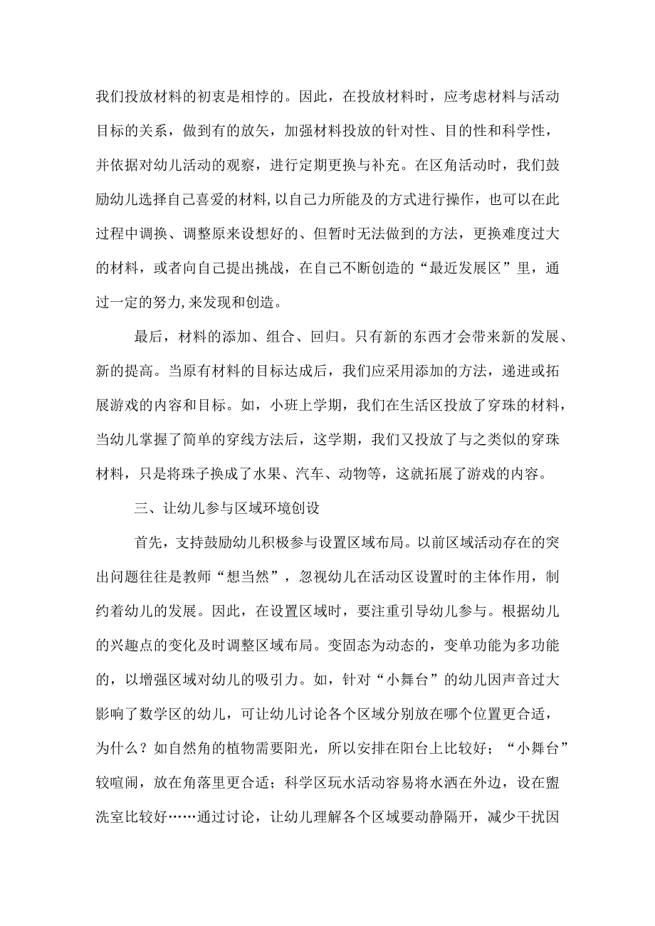 幼儿园区角活动反思.docx_第3页