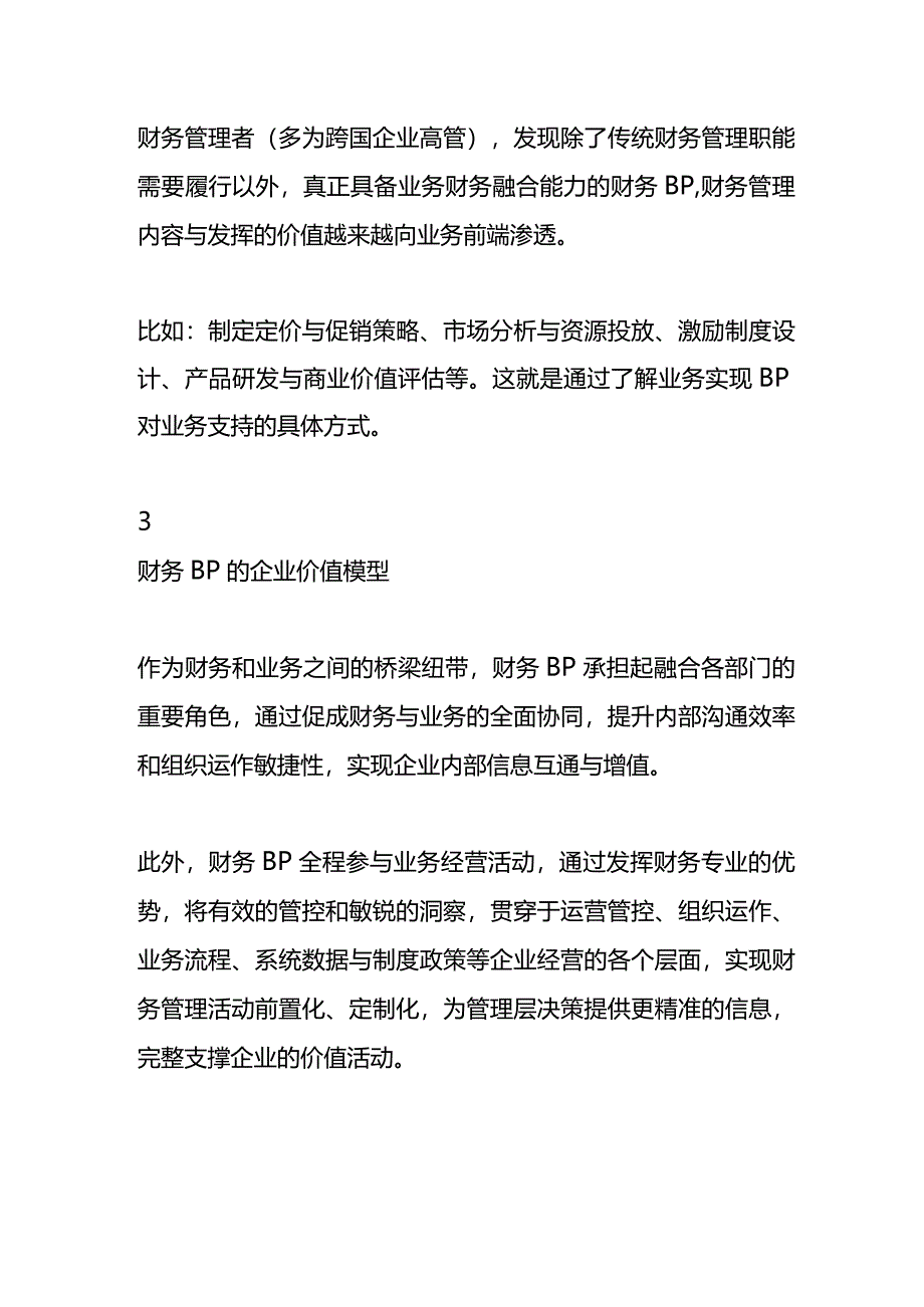 财务BP岗位职责内容.docx_第2页