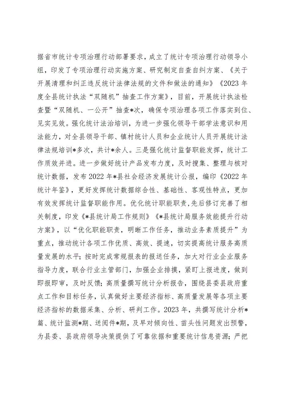 （2篇）党建引领统计工作高质量发展报告统计系统2024年重点工作计划.docx_第2页