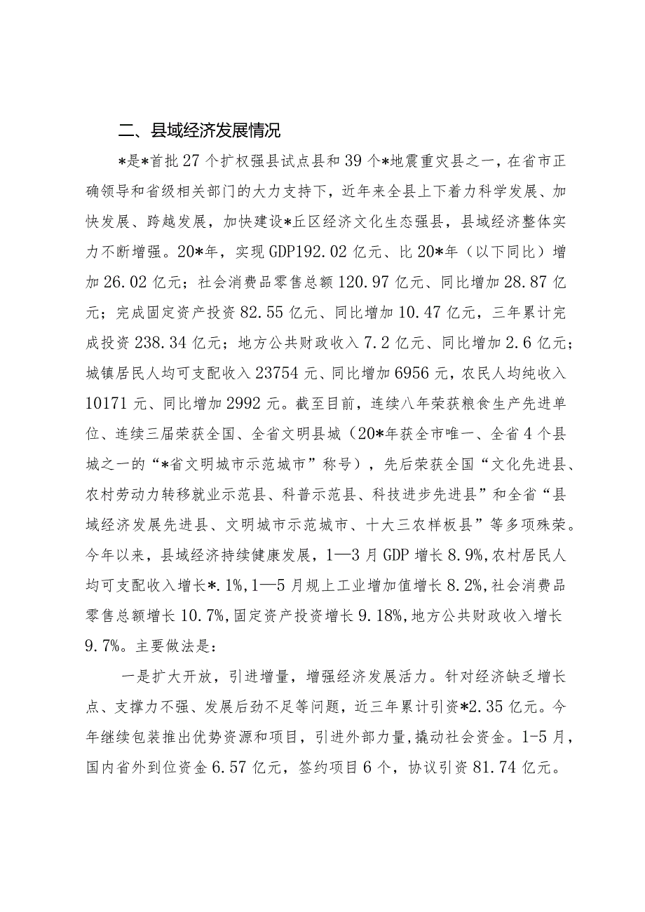 （2篇）2024年在县域经济调研座谈会上的发言.docx_第2页