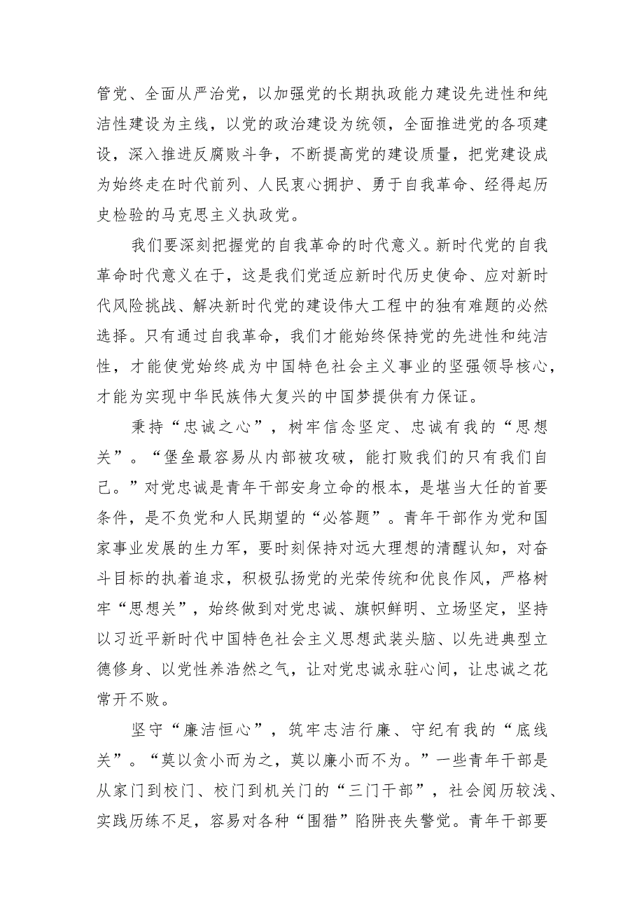 （3篇）2024年重要文章《时刻保持解决大党独有难题的清醒和坚定把党的伟大自我革命进行到底》心得体会研讨发言.docx_第2页