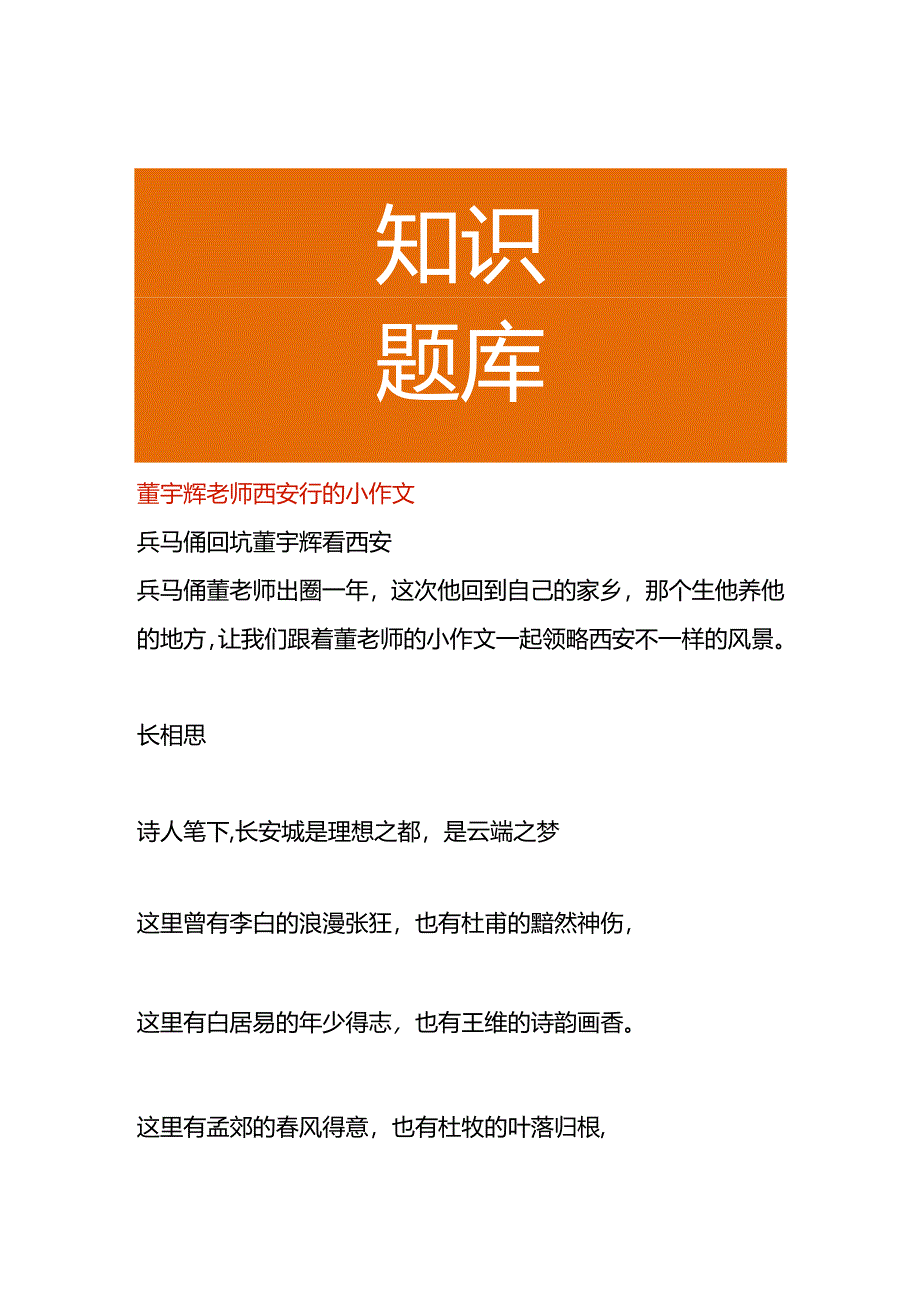 董宇辉老师西安行的小作文.docx_第1页