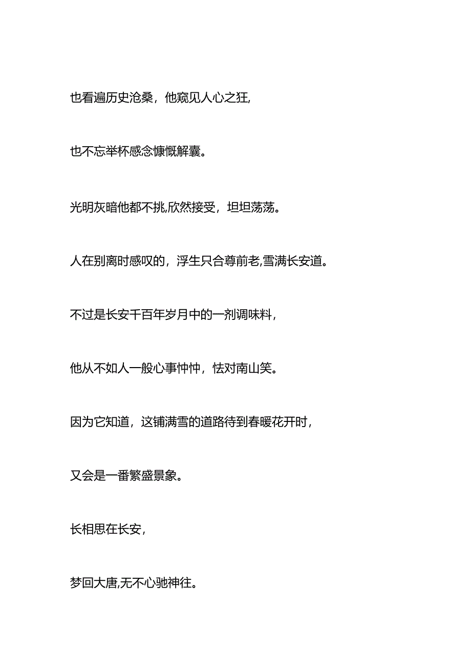 董宇辉老师西安行的小作文.docx_第3页