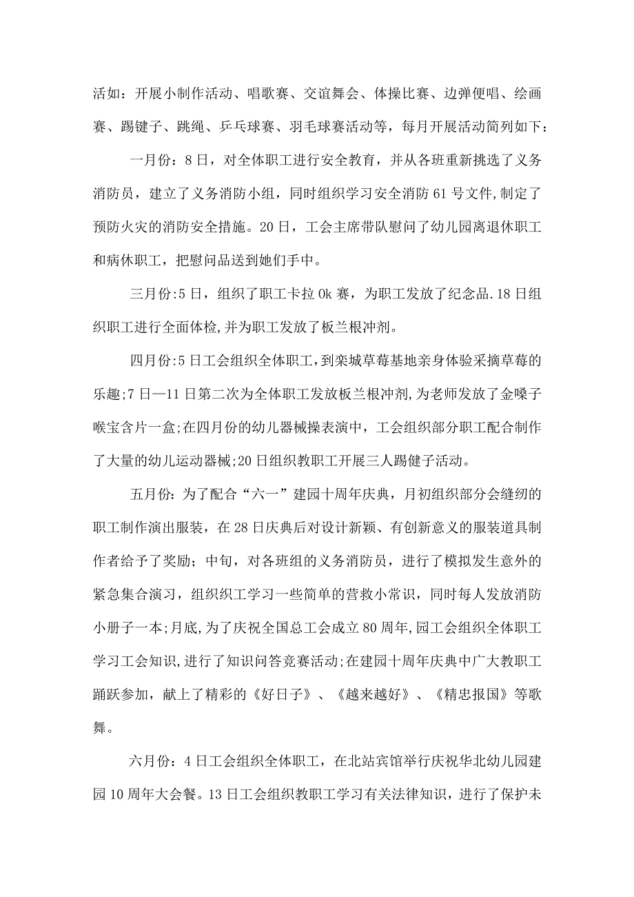 幼儿园工会主席工作总结.docx_第3页