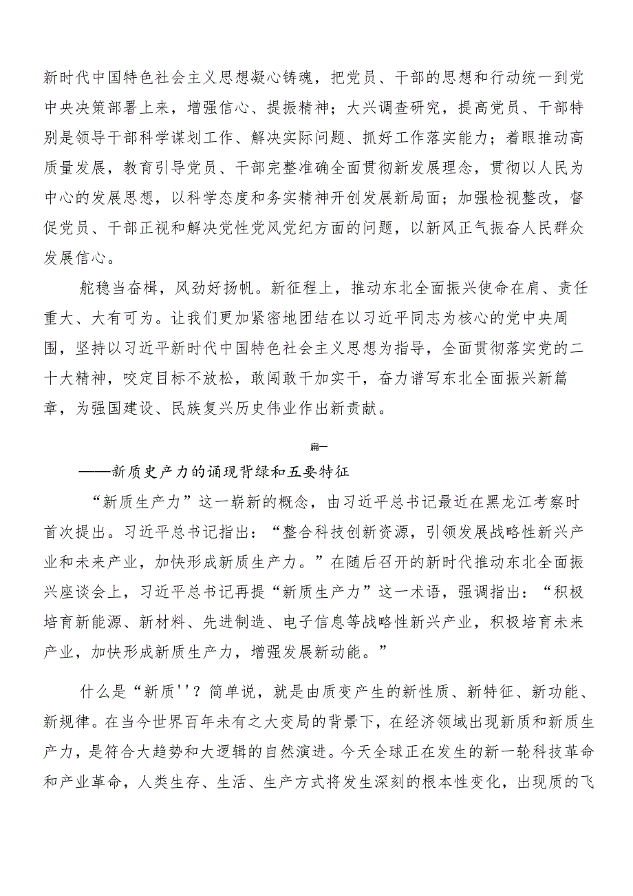 （10篇）2024年度关于学习贯彻“新质生产力”发言材料.docx_第3页