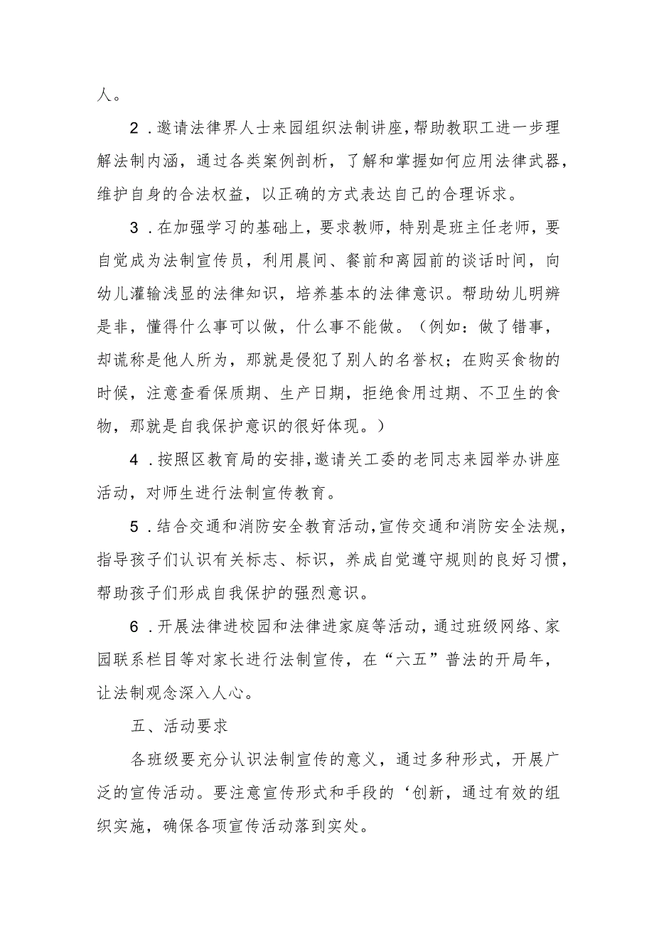 2024年幼儿园学前教育宣传月”守护育幼底线成就美好童年”主题方案.docx_第2页