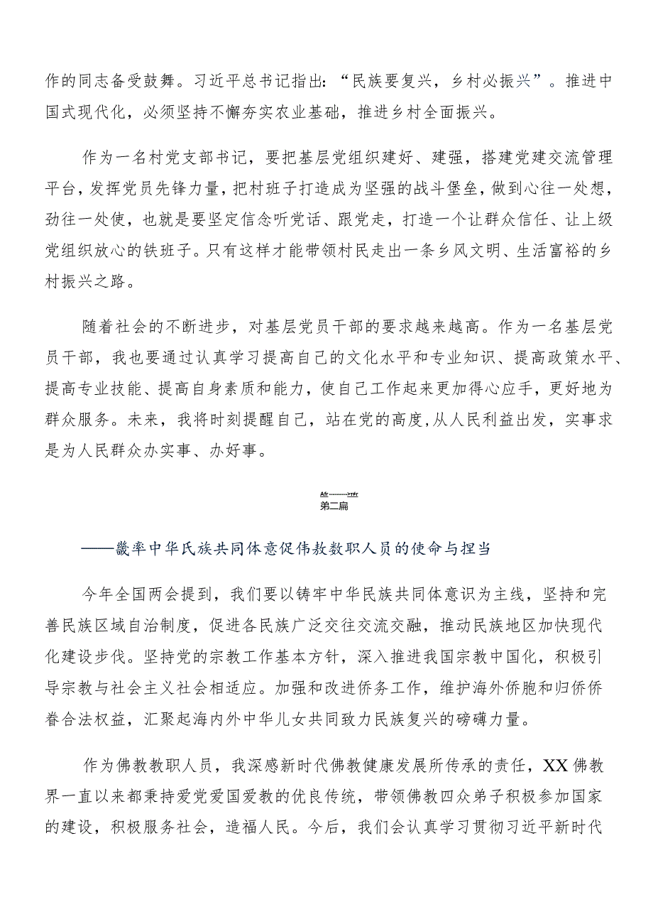 7篇汇编“两会”精神的讲话稿、研讨交流材料.docx_第3页