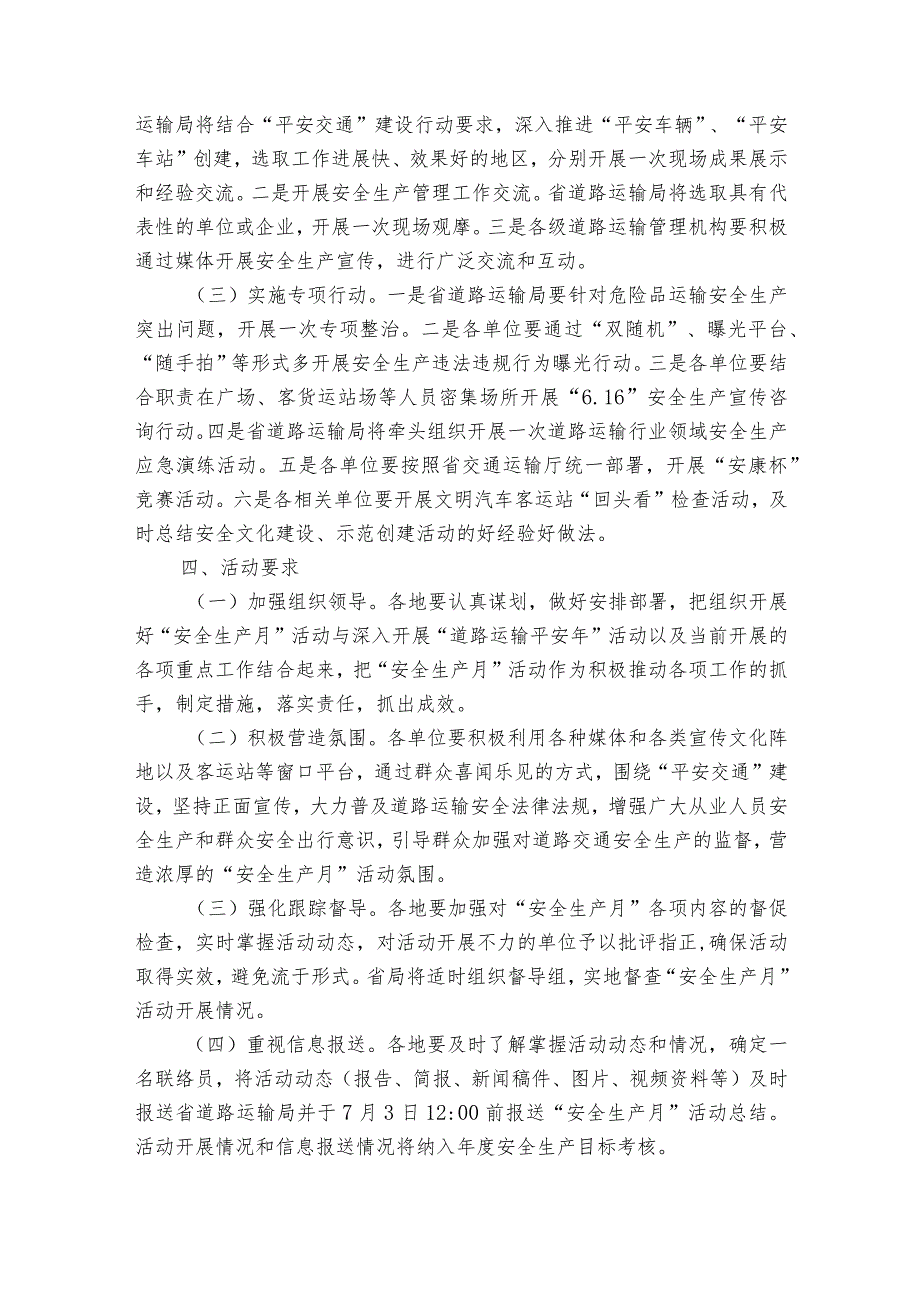 6月份运输企业安全生产月活动方案（31篇）.docx_第2页