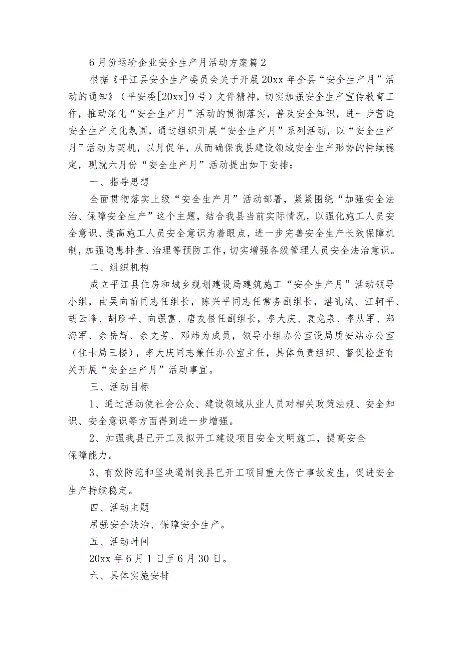 6月份运输企业安全生产月活动方案（31篇）.docx_第3页