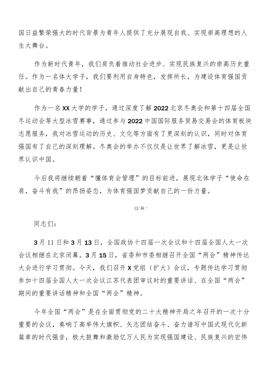 （八篇）全国两会精神的研讨发言材料、心得感悟.docx_第2页