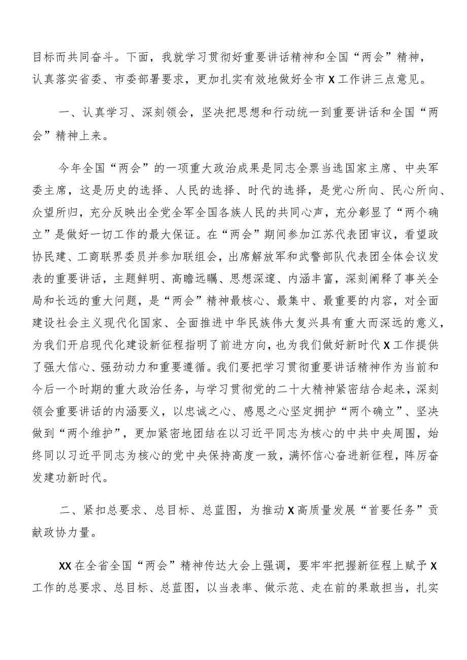 （八篇）全国两会精神的研讨发言材料、心得感悟.docx_第3页