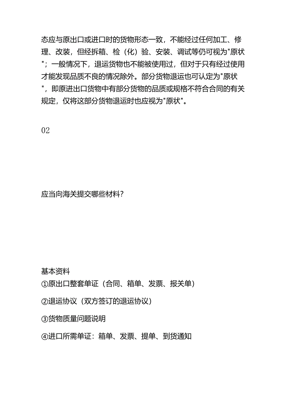 退运货物进口报关流程.docx_第3页