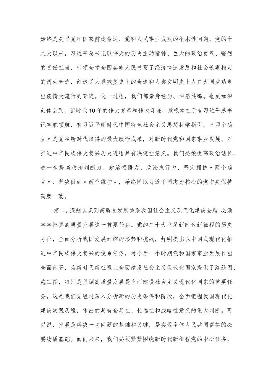 市委书记在市理论学习中心组主题教育第三专题研讨会上的发言材料.docx_第2页