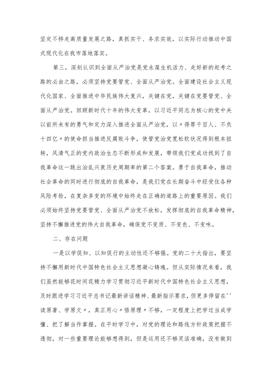 市委书记在市理论学习中心组主题教育第三专题研讨会上的发言材料.docx_第3页