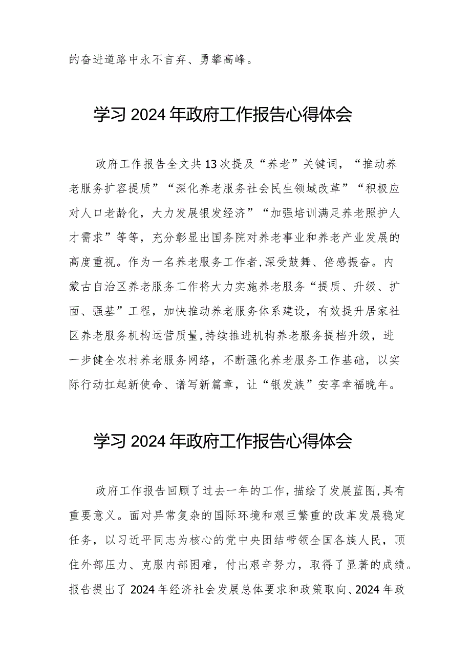 青年干部学习2024年政府工作报告心得体会六十篇.docx_第2页