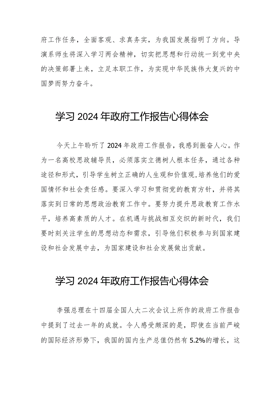 青年干部学习2024年政府工作报告心得体会六十篇.docx_第3页